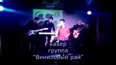 Still loving you (Sсorpions cover) группа Виниловый рай. Екатеринбург.