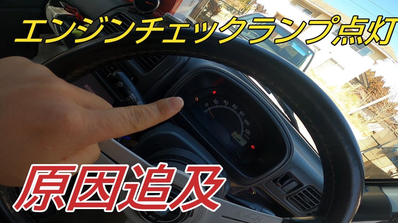 DA63Tキャリイ】エンジンチェックランプ点灯 原因追及 - YouTube