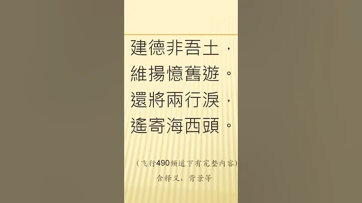 全唐诗卷160 18        宿桐庐江，寄广陵旧游 孟浩然 - 天天要闻