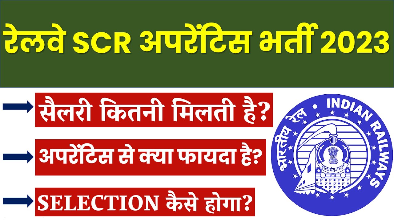 Railway scr apprentice online form 2023 railway scr apprentice kya