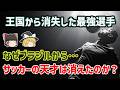 【ゆっくり解説】なぜブラジルサッカーから天才選手が消えたのか？【サッカー】