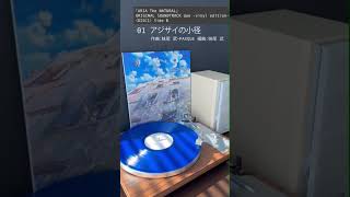 ARIAアナログ第二弾 収録曲紹介③『アジサイの小径』 #ARIAカンパニー #レコード