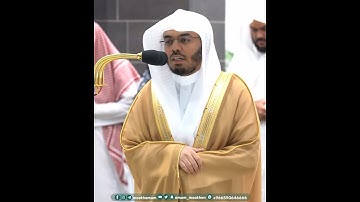 ربنا ليقيموا الصلاة فاجعل أفئدة من الناس تهوي إليهم~تلاوة بديعة بصوت الشيخ ياسر الدوسري