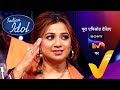 NEW! Cockroach को देखकर डर गई Shreya | Indian Idol S15 | Ep 29 | 1 Feb 2025 | Teaser