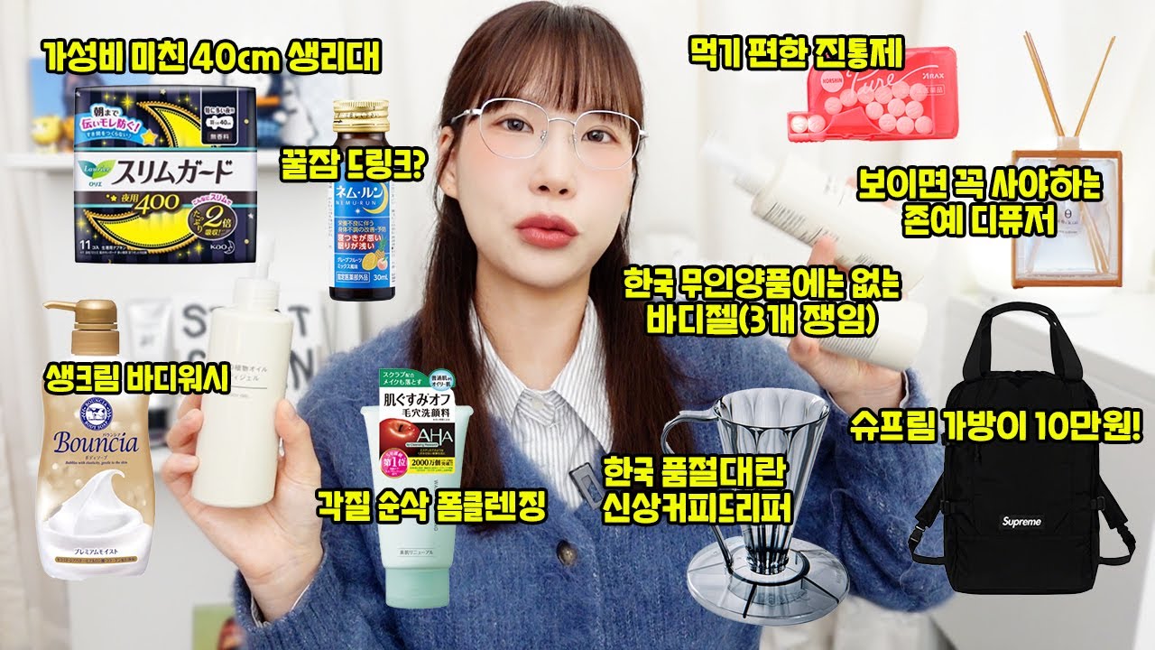 한국엔 없어요!일본가서 꼭 사와야 일본 쇼핑 하울 13탄✨무인양품,돈키호테 추천템+일본 빈티지 쇼핑!