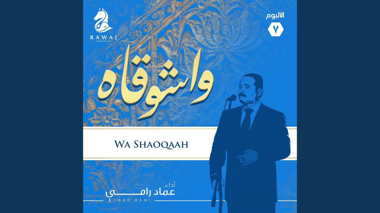 Wa Shaoqaah Complete Album