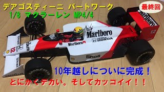 1/8 ディアゴスティーニ マクラーレン MP4/4 完成品 アイルトンセナ mqdefault.jpg