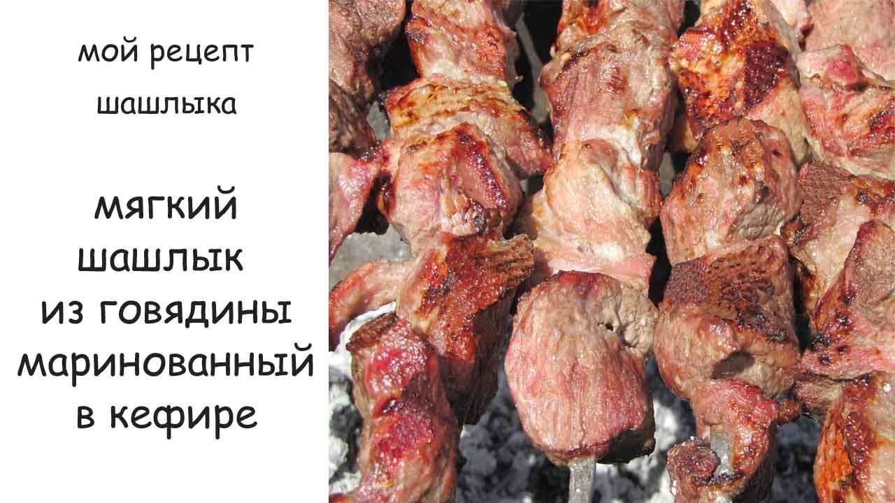 Часть говядины для шашлыка