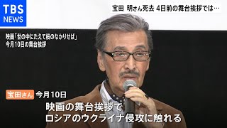 俳優の宝田明さん死去 87歳 「ゴジラ」第1作など映画や舞台で幅広く活躍