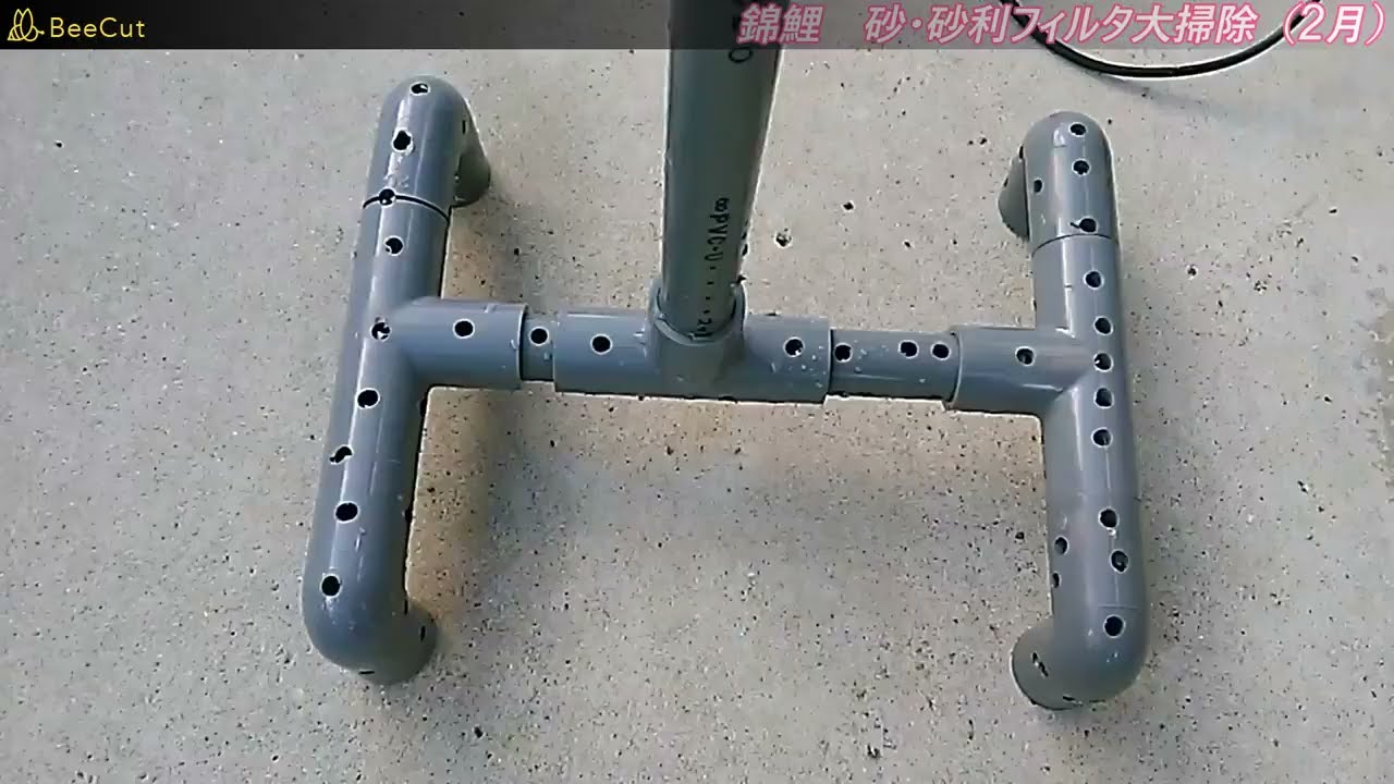 錦鯉 　濾過設備　砂・砂利フィルターの作り方