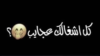 تصميم شاشه سوداء (قربان عينك ربي 🫣😂🤍)كرومات جاهزه بدون حقوق 😂💖ترند تيك توك