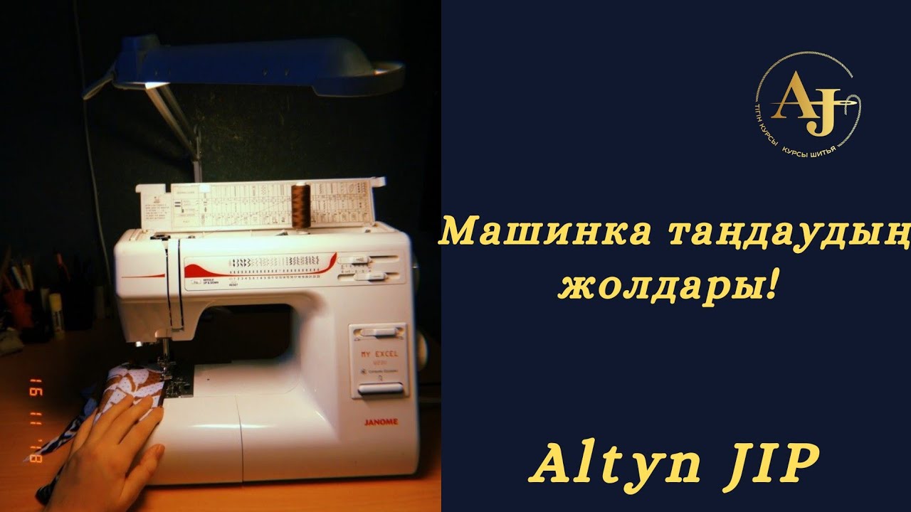 2021 де Қандай Тігін Машинкасын Алған Тиімді/тігін машинкасын таңдау/janome