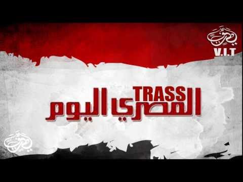 TRASS4 El Masry EL Youm | المصري اليوم سيد ممدوح