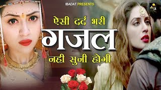 Hindi Sad Ghazal - ऐसी दर्द भरी गजल नही सुनी होगी | Dilshad Zakhmi Ghazal | New Ghazal 2021