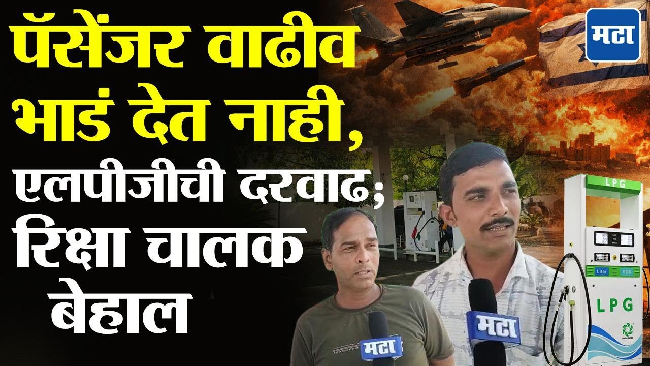 LPG Price Hike |  २३ रुपयांनी एलपीजी गॅसची दरवाढ, रिक्षा चालक हैराण