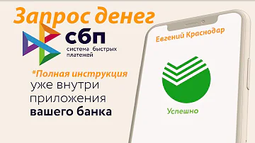 Что такое запросить деньги