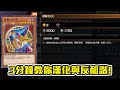 【遊戲王 Master Duel】用3分鐘教你如何使用全漢化&反和諧補丁!