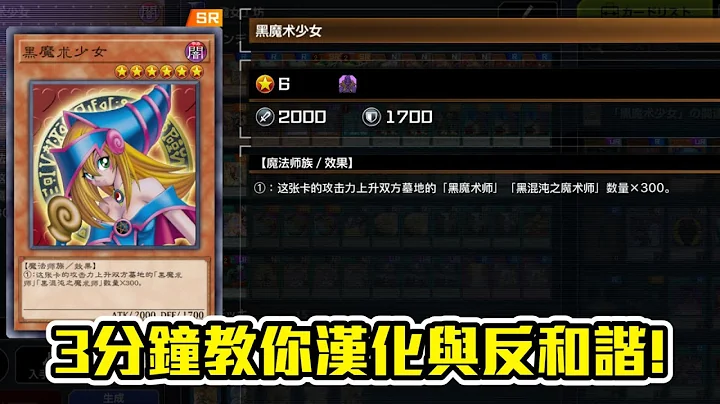 【遊戲王 Master Duel】用3分鐘教你如何使用全漢化&反和諧補丁! - 天天要聞