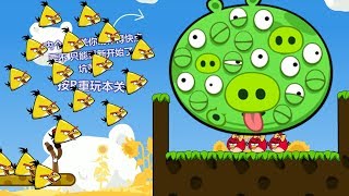 Angry Birds Cannon 3 - HIT THE GIANT BOSSES PIG 100 EYES WITH MAXIM...