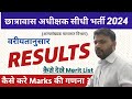 Hostel Superintendent 2024 Result | छात्रावास अधीक्षक 2024 Qualified Candidates Merit List Result