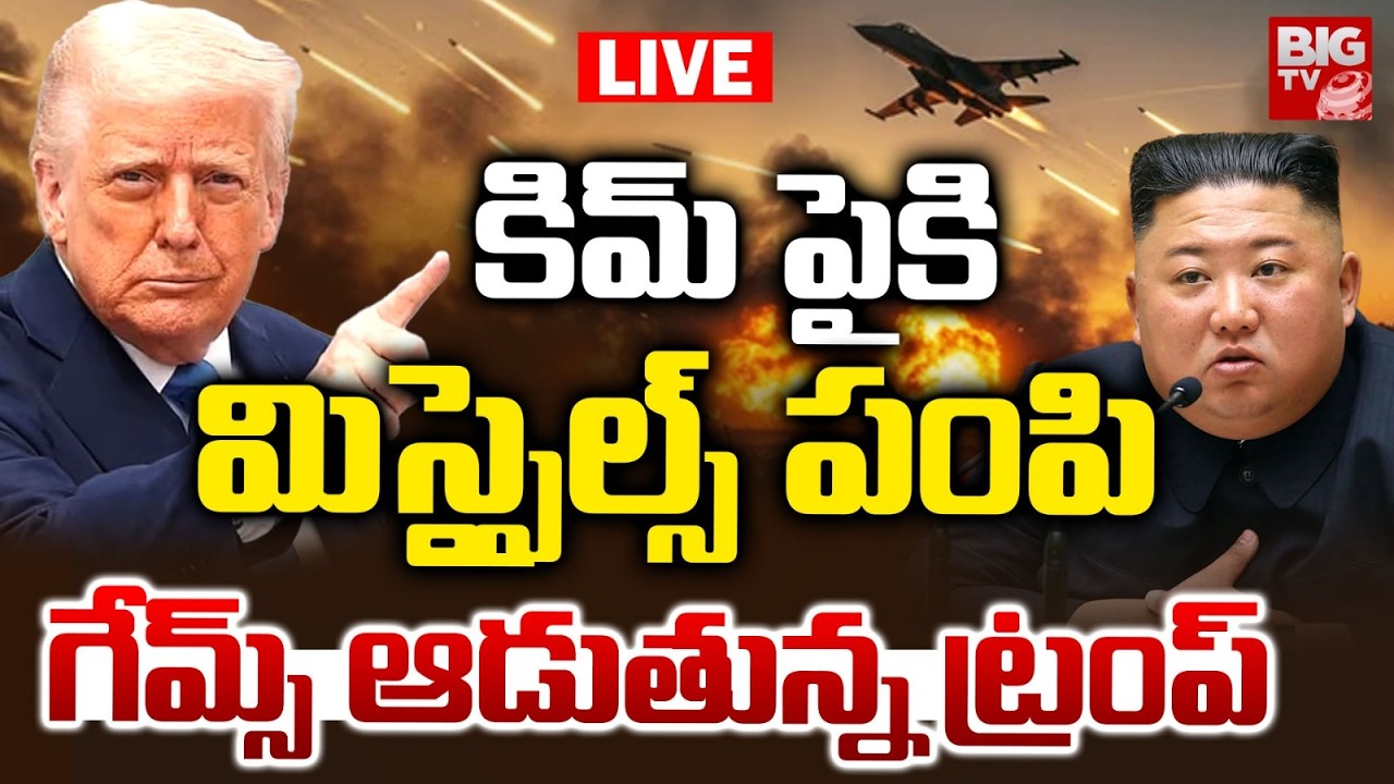 Will Trump Attack North Korea.. Kim Jong Un Alert (LIVE)