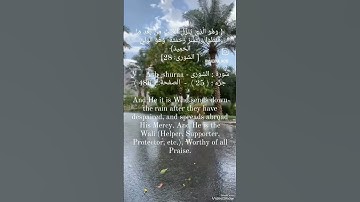 الاية 28 من سورة الشورى aya 28 of Surat Ash-Shura