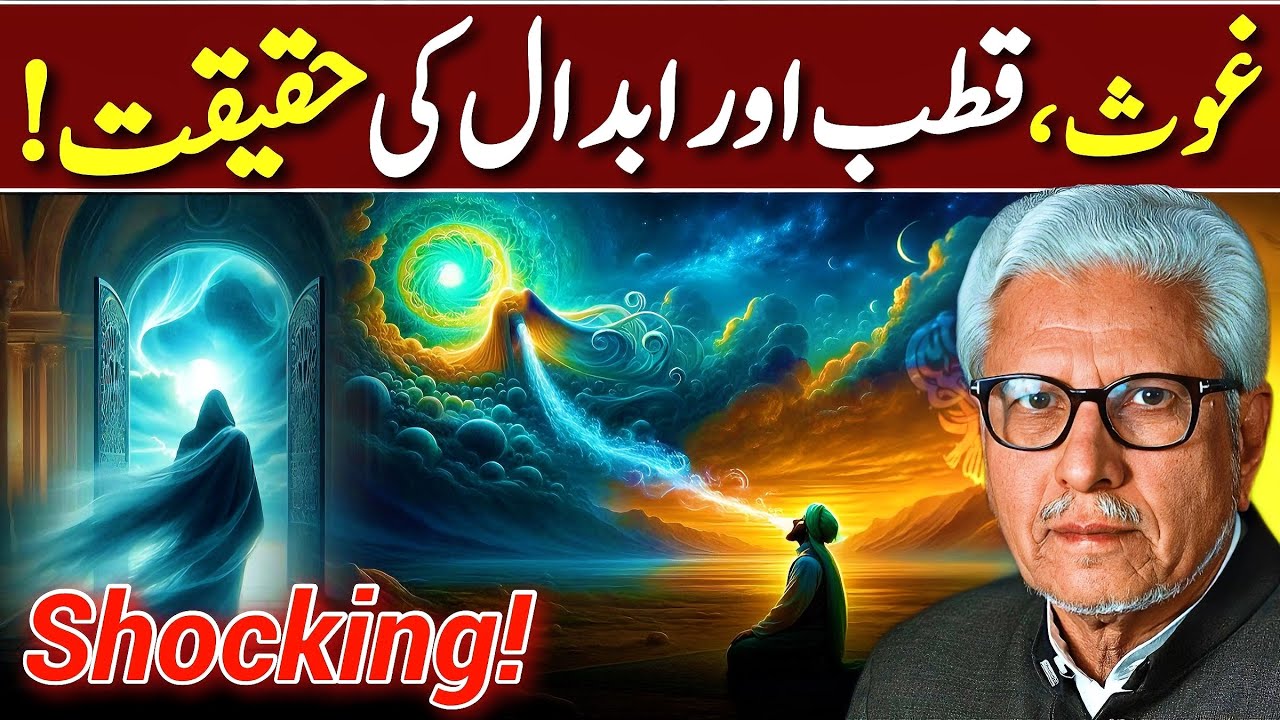 😱Ghous, Qutb, Abdal‼️| کسی کو غوث، قطب، ابدال کہنا شرک؟ | Javed Ahmed Ghamidi