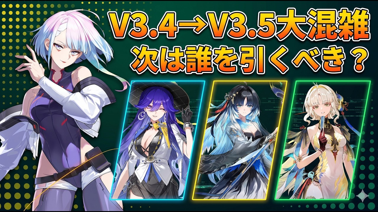 鳴潮】秧秧玄翎と穂穂の実装が確定！次は誰を引く？おすすめ編成と今後