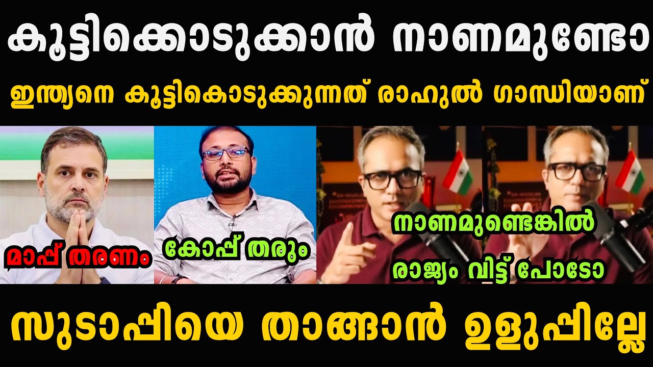 ആരിഫ് രാഹുൽ ഗാന്ധിയെ വലിച്ച് കീറി 🤣🤣 Arif Hussain Debate Troll