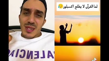 شوف شنو يصير القران الكريم لا تهرب من سمع القران