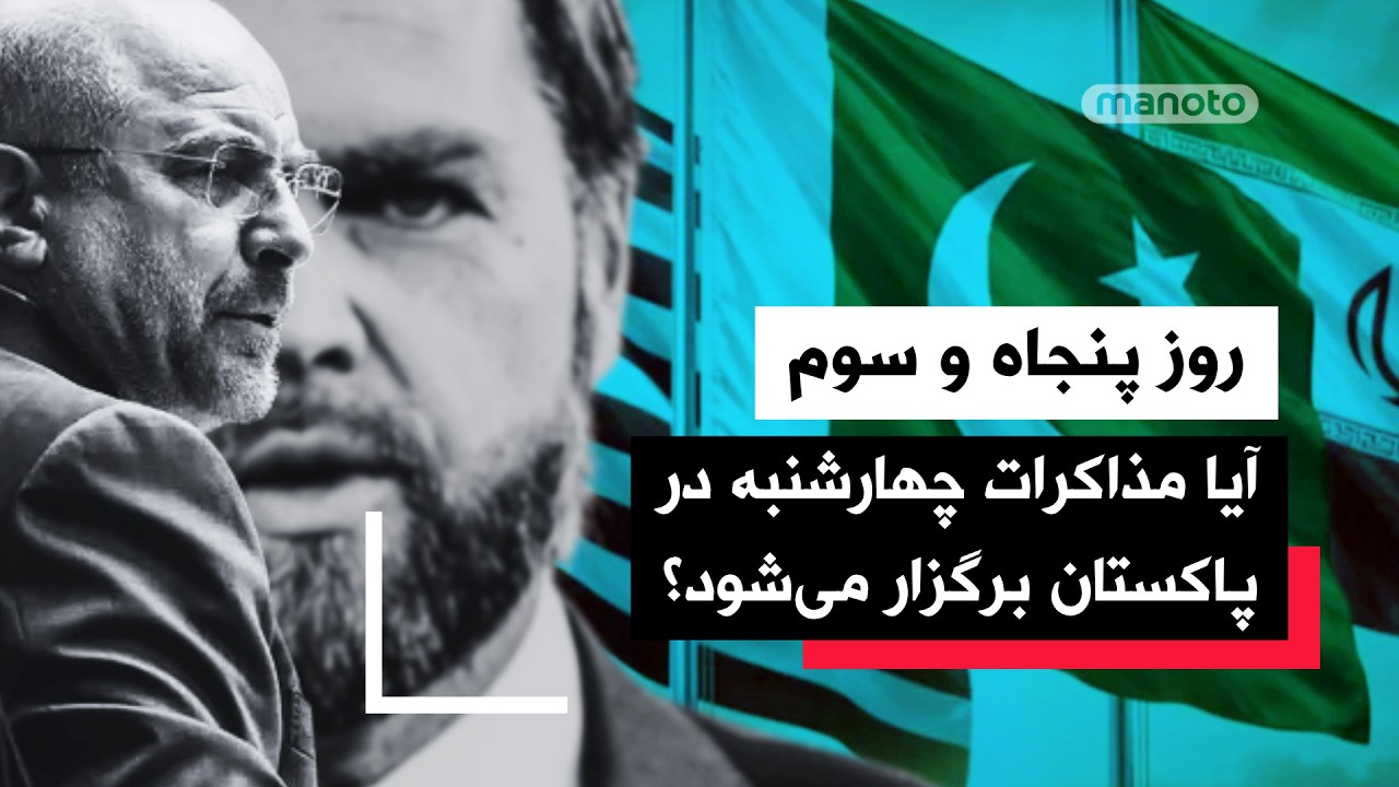 من‌و‌تو پادکست | روز پنجاه وسوم | توقیف کشتی دیگری مرتبط با جمهوری اسلامی