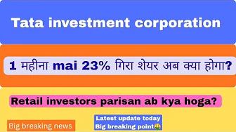 Tata investment corporation latest news news today 🔴|tata investment corporation news |stock market 