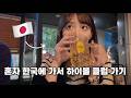 츠키짱 연남동 나들이 브이로그🇰🇷久しぶりのソウル旅行Vlog