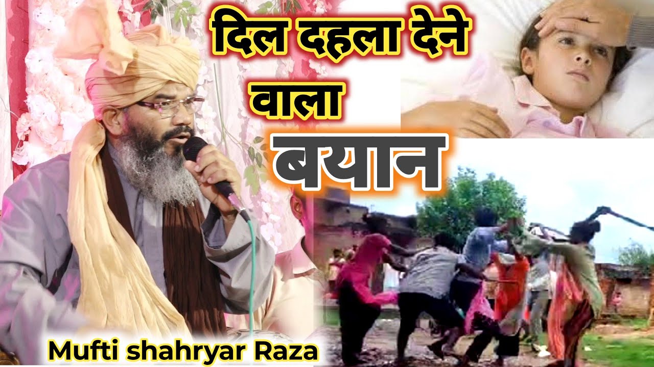 दिल दहला देने वाला बयान Mufti shahryar Raza new takrir 2025 सुकून चाहिए तो ये बयान सुने