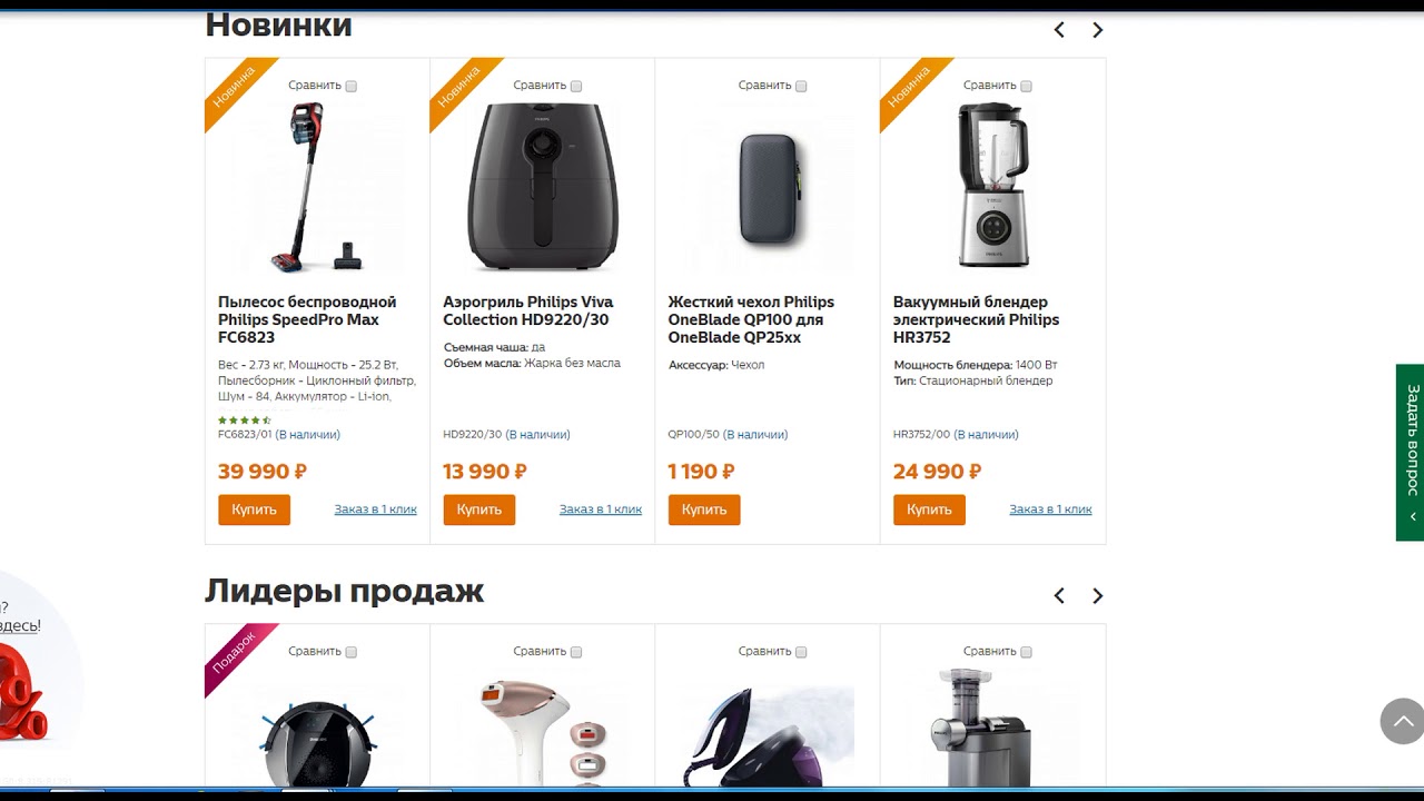 Интернет Магазин Shop Philips Ru