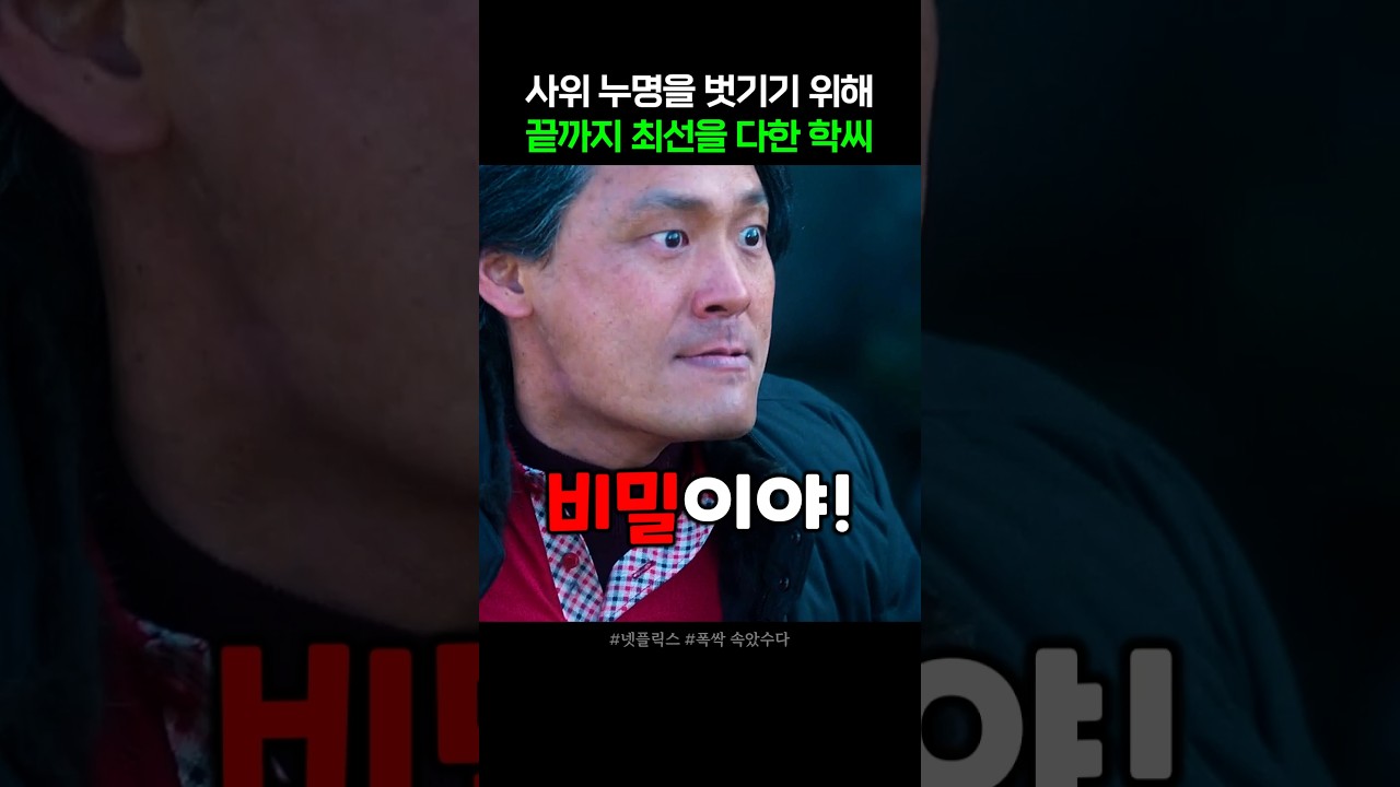 가족들에게 말하지 않은 학씨의 비밀 #폭싹속았수다