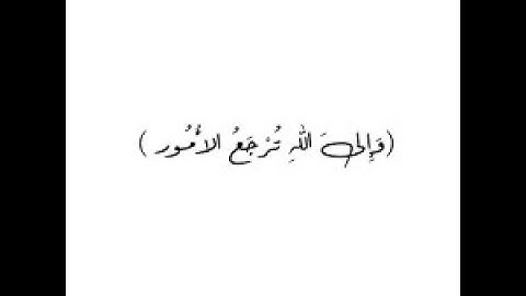 وإلى الله ترجع الأمور ll فجرية نجدية من سورة ال عمران ll القارئ سلطان العمري