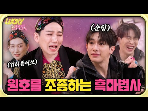 [EN] 🍀럭키OPPA🍀이스프피 대명사 원호, <strong>EEEE</strong> 주인장 앞에서 살아남기?! &amp;quot;위니 걱정 하지마! 나 원호야🐰&amp;quot; | ep.04