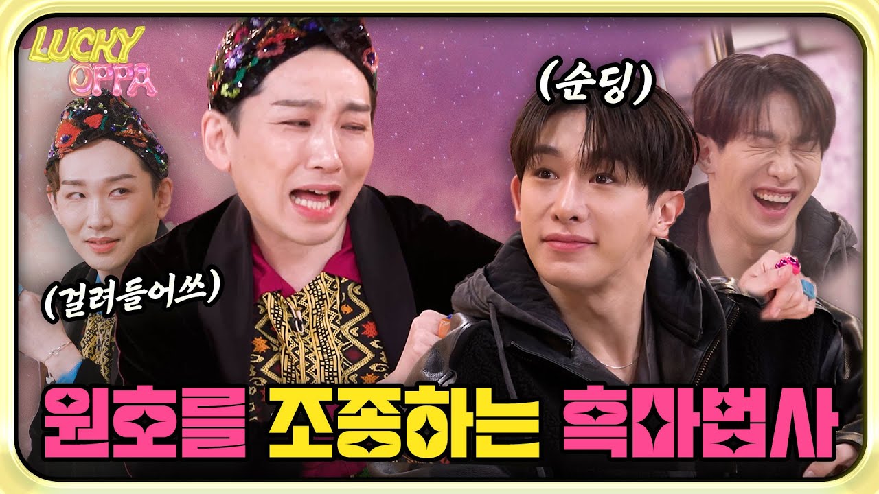 [EN] 🍀럭키OPPA🍀이스프피 대명사 원호, EEEE 주인장 앞에서 살아남기?! 