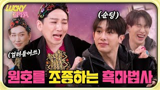 [EN] 🍀LUCKY OPPA🍀ISFP Wonho, how to survive from EEEE host?! "Don't worry WENEE! I'm Wonho🐰" | ep.04