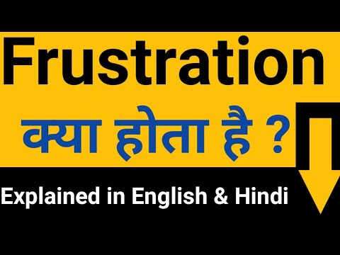 Frustration Meaning in English & Hindi ? | Definition | Synonyms