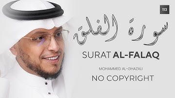 Surat Al-Falaq (The Daybreak) | NO COPYRIGHT AYAT | Mohammed Al-Ghazali | محمد الغزالي | سورة الفلق
