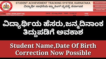 SATS Karnataka॥How to Make Correction in Student Name and Date of Birth॥sts karnataka॥Basic details