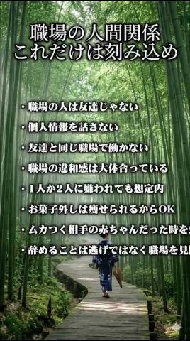 職場の人間関係、これだけは大事にすべき事 #名言 #心の哲学 #名言 #心の哲学 #怖い話 #いい言葉 #恋愛