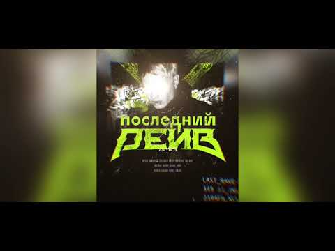 UGLYBOY - РЕБЕНОК ИНТЕРНЕТА (prod. by Xrave)