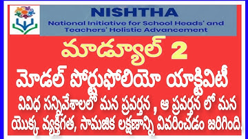 Module 2: Model portfolio Activity NISHTHA TRAINING ON DIKSHA APP  #klrteaching #Laxmank