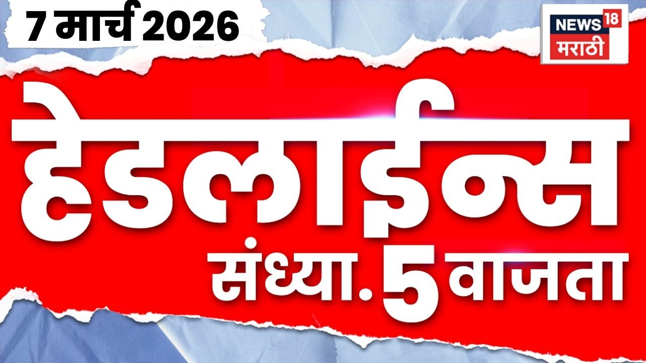 Marathi Top Headlines Today | 7 March | 5 PM | LPG Gas Price Hike | Rohit Pawar Delhi News