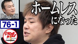 誹謗中傷ゼロの「声に特化したアプリ」を開発し世界一平和なSNSを作りたい！#076【林田 一 1/3】令和の虎