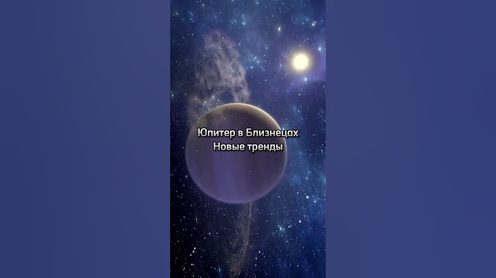 ⚡️ 26 мая 2024 Юпитер перешёл в знак Близнецы