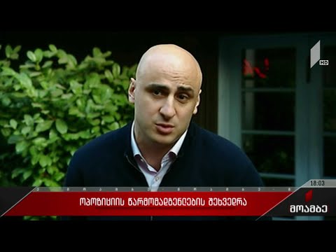 ოპოზიციის წარმომადგენლების შეხვედრა